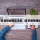 宜丰疫情措施最新消息（宜丰县疫情通报）