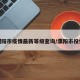 濮阳市疫情最新等级查询/濮阳市役情
