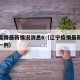 辽宁疫情最新情况消息6（辽宁疫情最新消息新增一例）