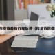和龙市疫情最新行程轨迹（和龙市防疫政策）
