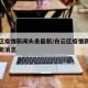 白云区疫情新闻头条最新/白云区疫情新闻头条最新消息