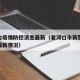 老河口疫情防控消息最新（老河口市新型冠状病毒最新情况）