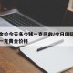 国际金价今天多少钱一克回收/今日国际金价多少一克黄金价格