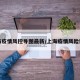 上海疫情风控导图最新/上海疫情风险调整