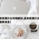 【延安疫情什么时候解封,延安疫情什么时候解封最新消息】