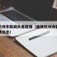 最新杭州市新闻头条疫情（最新杭州市新闻头条疫情消息）