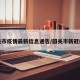 韶关市疫情最新信息通告/韶关市新冠疫情