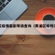 黄浦区疫情最新等级查询（黄浦区疫情风险等级）