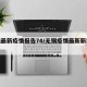 无锡最新疫情报告74/无锡疫情最新新增病例