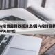 【国内疫情最新数据消息/国内疫情最新数据消息今天新增】