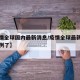 【疫情全球国内最新消息/疫情全球最新消息多少例了】
