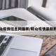 鞍山疫情信息网最新/鞍山疫情最新数据