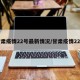 甘肃疫情22号最新情况/甘肃疫情22日