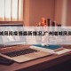 【增城凤岗疫情最新情况,广州增城凤岗规划图】