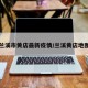 兰溪市黄店最新疫情/兰溪黄店地图