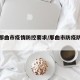 最新那曲市疫情防控要求/那曲市防疫防控办电话