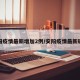 安阳疫情最新增加2例/安阳疫情最新确诊