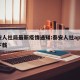 泰安人社局最新疫情通知:泰安人社app官方下载