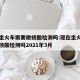 现在坐火车需要做核酸检测吗:现在坐火车需要做核酸检测吗2021年3月