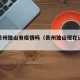 最新贵州独山有疫情吗（贵州独山现在还开放吗）