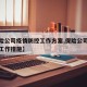 【保险公司疫情防控工作方案,保险公司疫情期间工作措施】