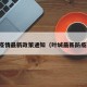 叶城疫情最新政策通知（叶城最新防疫政策）