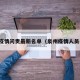 泉州疫情问责最新名单（泉州疫情人员名单）