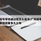 广州摇号审核通过后怎么摇号:广州摇号申请成功审核结果多久公布