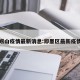 即墨崂山疫情最新消息:即墨区最新疫情通报