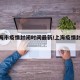 【上海市疫情封闭时间最新/上海疫情封闭管理】