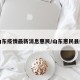 【山东疫情最新消息惠民/山东惠民县疫情】