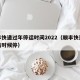 顺丰快递过年停运时间2022（顺丰快递过年啥时候停）