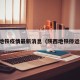 陕西地铁疫情最新消息（陕西地铁停运时间）