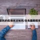 包头最新的疫情状况如何/包头最新疫情爆发